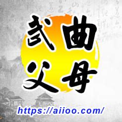 父母宮 武曲|武曲與破軍入父母宮代表著什麼